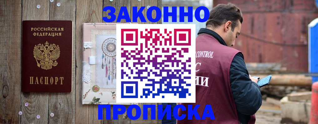 временная регистрация гарантия в Приморско-Ахтарске