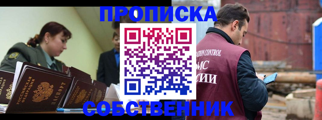 прописка 2025 в Приморско-Ахтарске